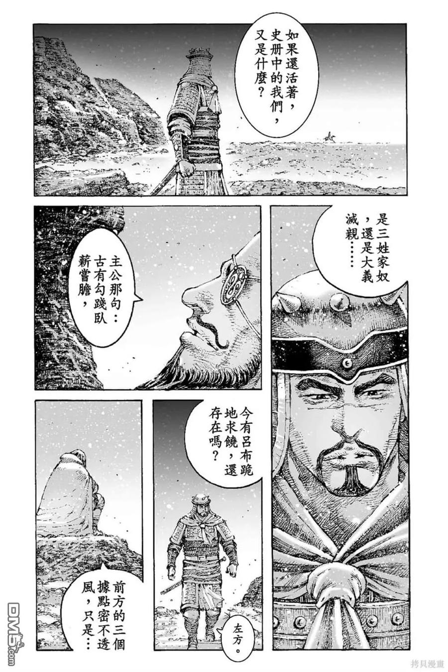 火凤燎原 第70卷 第22页