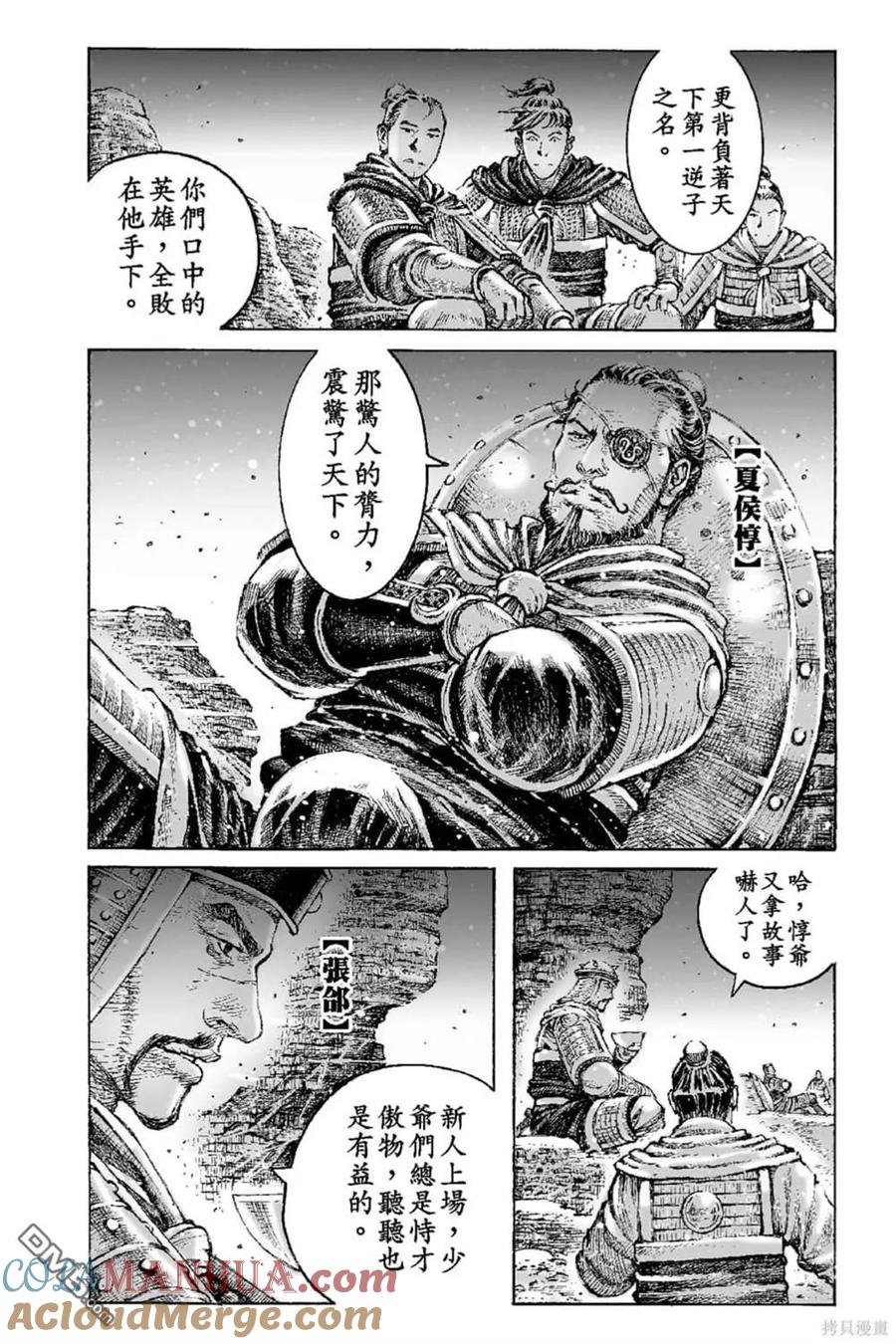 火凤燎原 第70卷 第17页