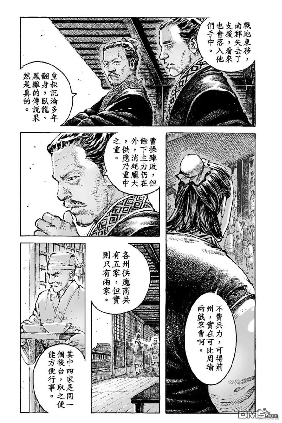 火凤燎原 第70卷 第12页