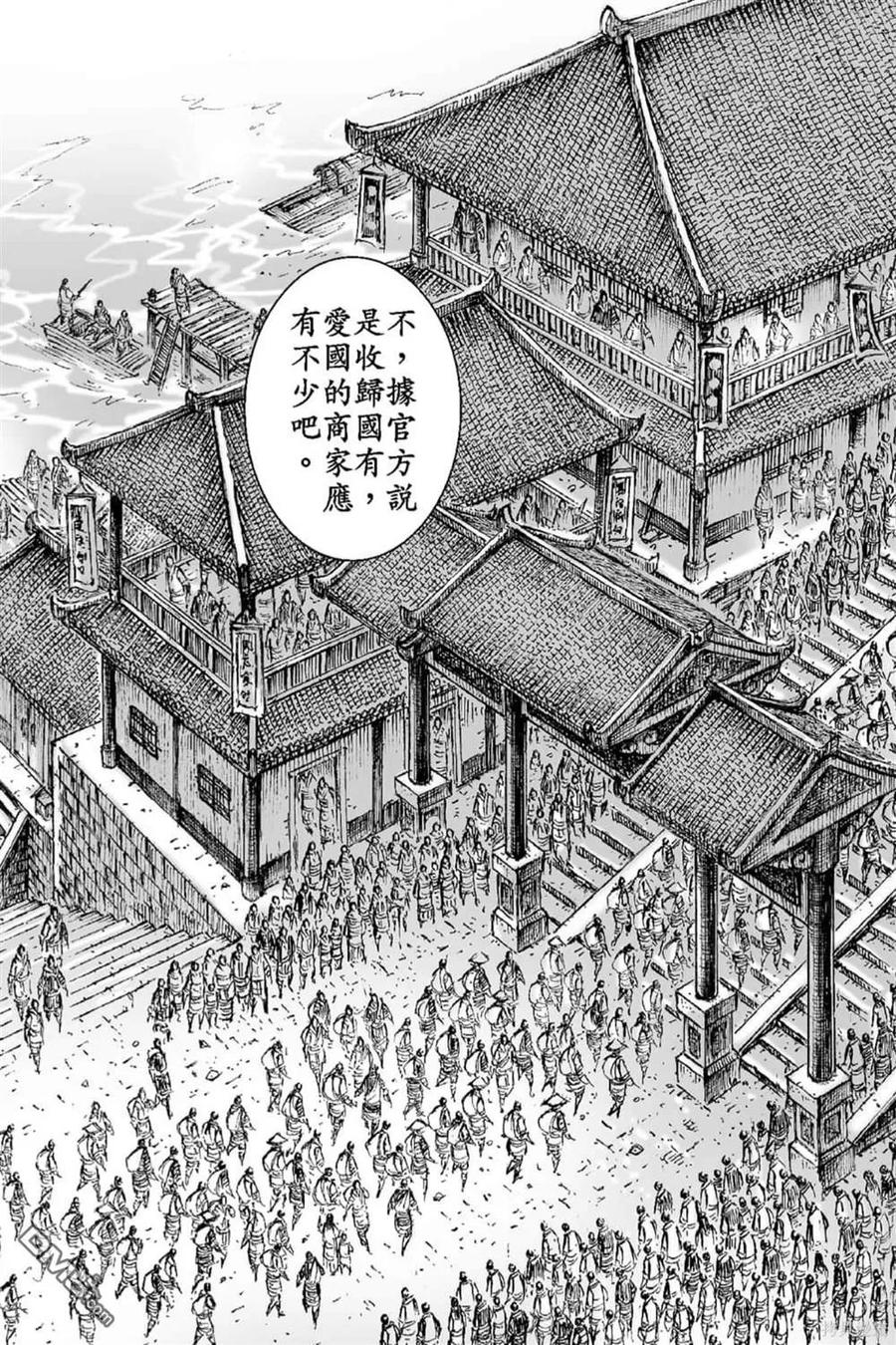 火凤燎原 第70卷 第6页