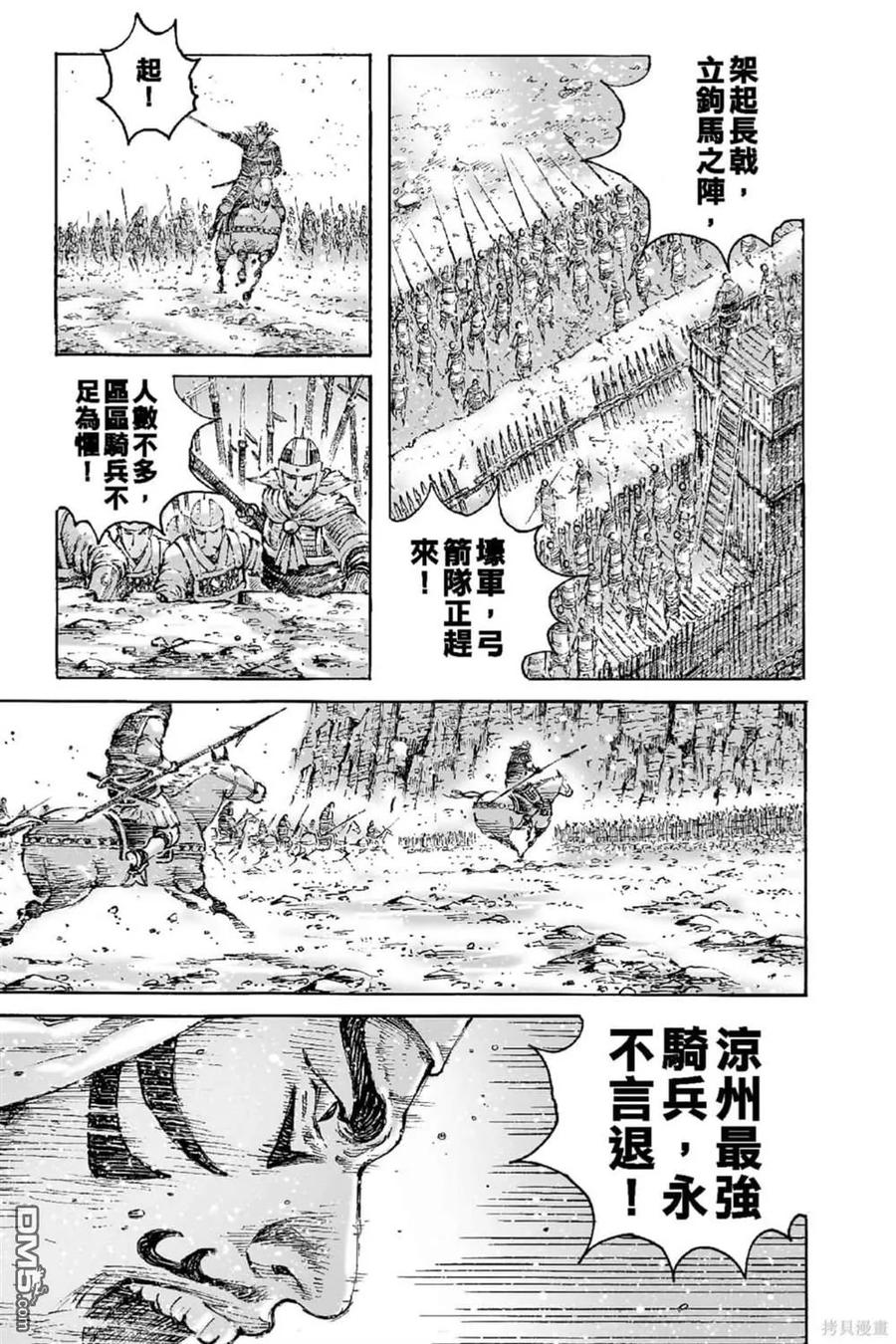 火凤燎原 第70卷 第98页