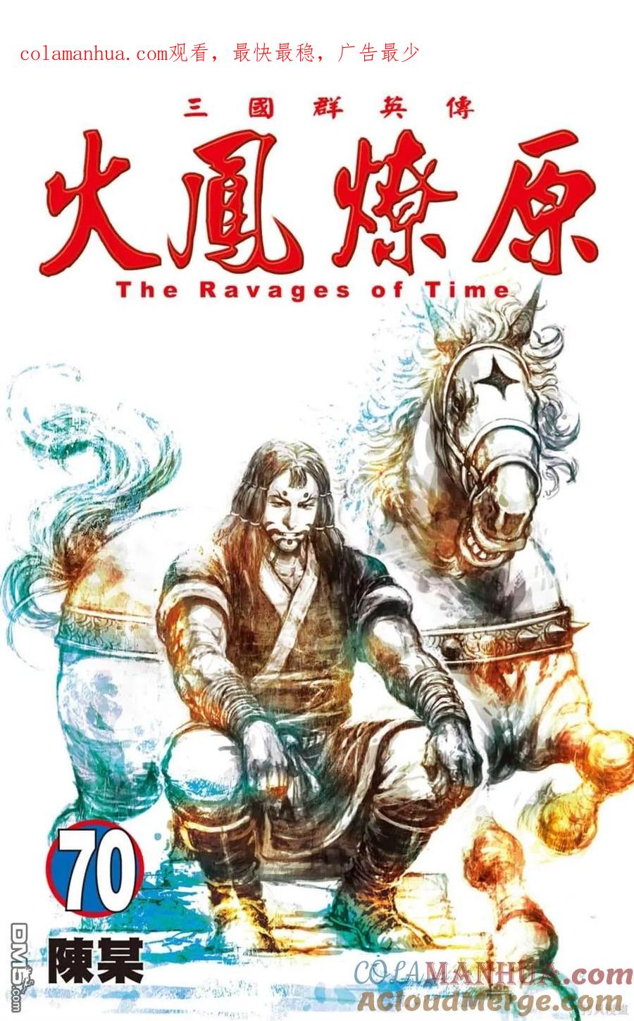 火凤燎原 第70卷 第1页