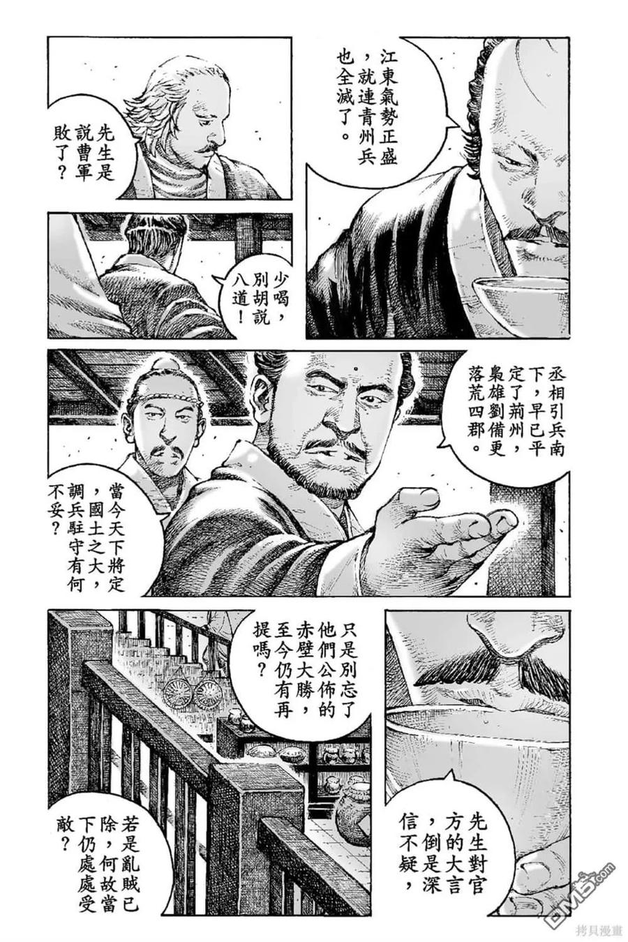 火凤燎原 第70卷 第8页