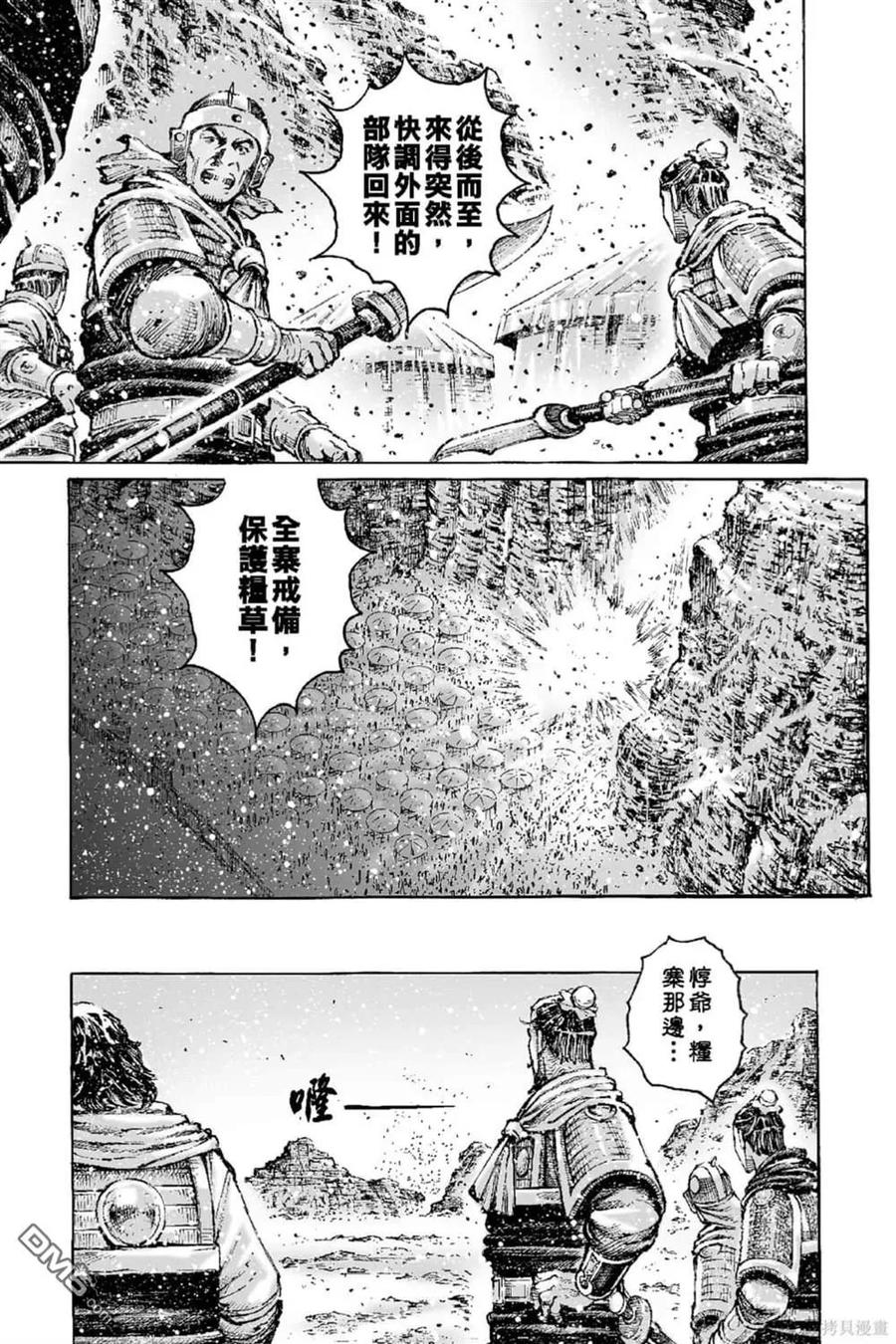 火凤燎原 第70卷 第94页