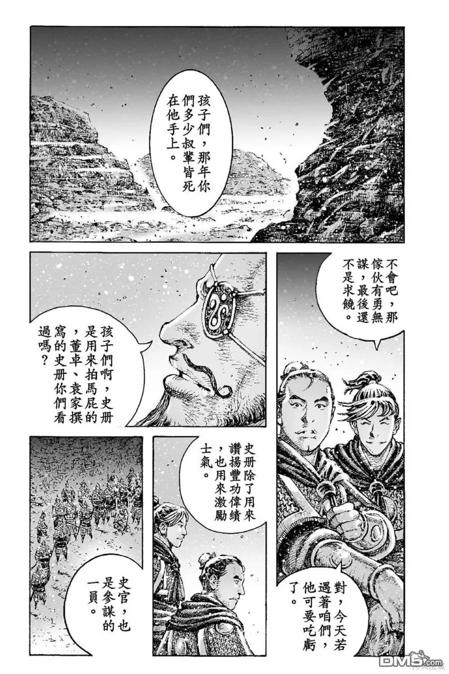 火凤燎原 第70卷 第18页