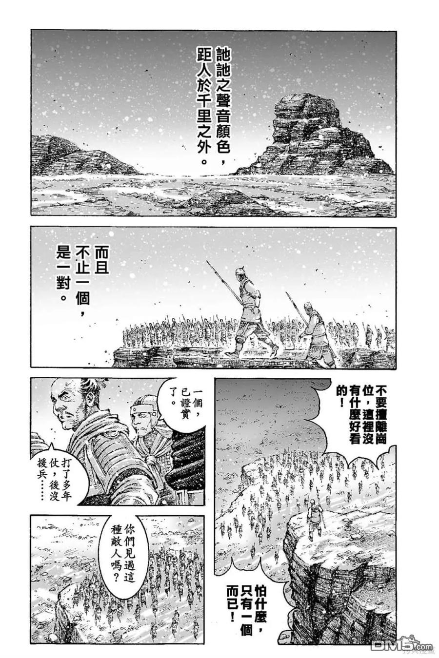 火凤燎原 第70卷 第52页