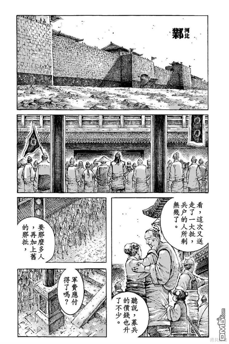火凤燎原 第70卷 第4页