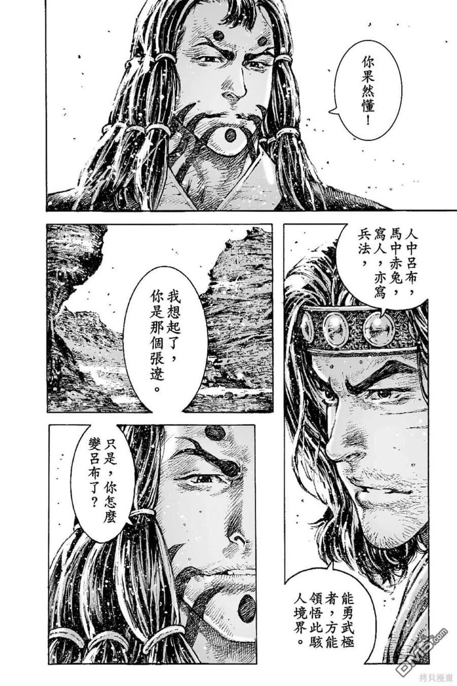 火凤燎原 第70卷 第91页