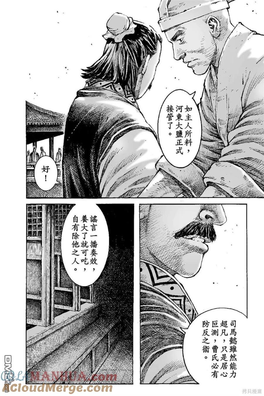火凤燎原 第70卷 第13页