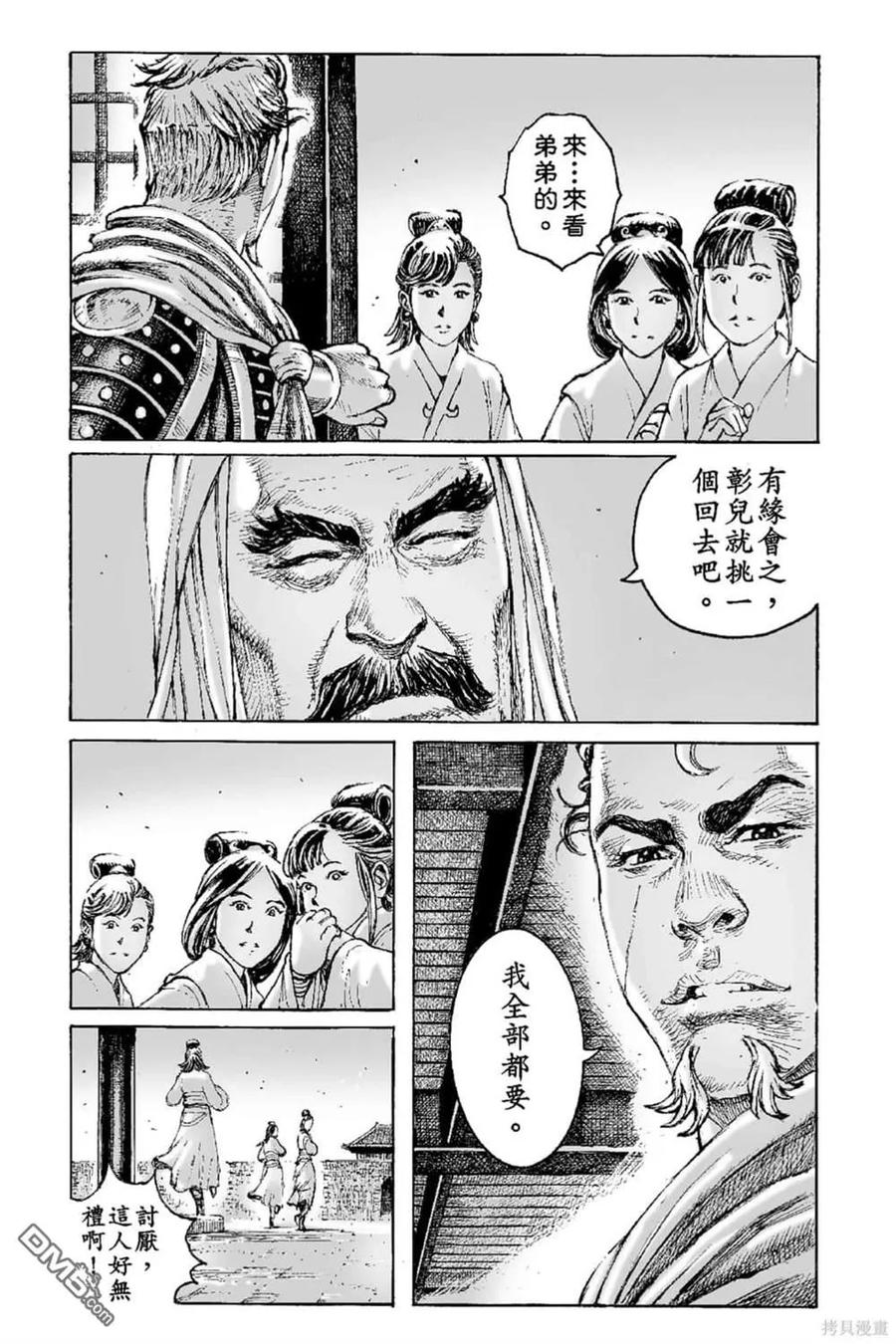 火凤燎原 第70卷 第32页