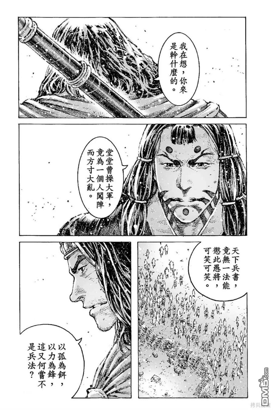 火凤燎原 第70卷 第90页