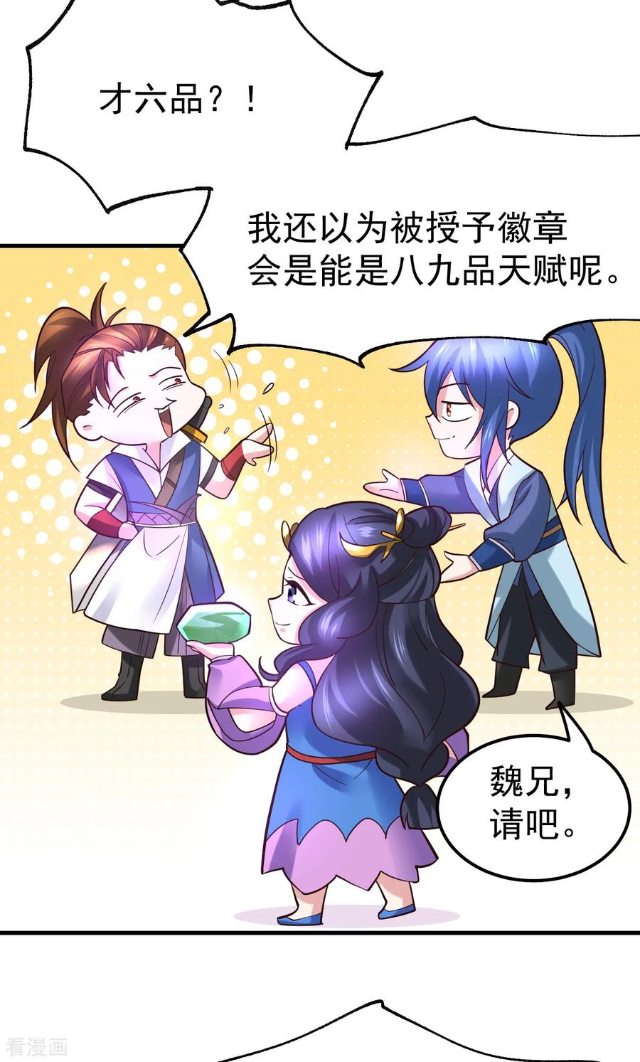 《总有道侣逼我双修》第45话 你情我愿的买卖 第3页