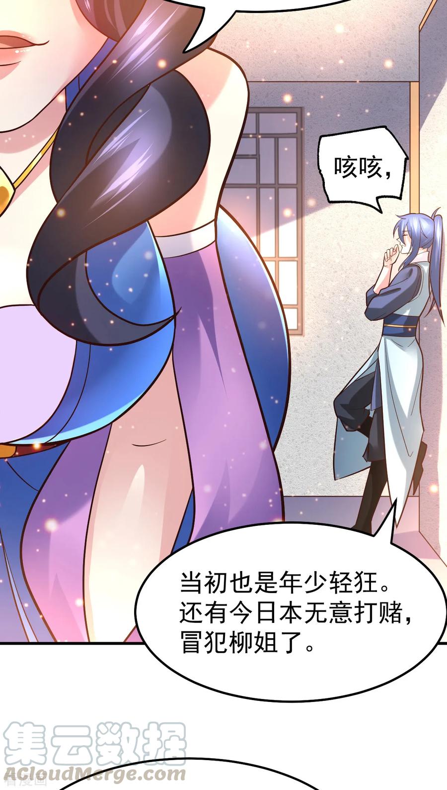 《总有道侣逼我双修》第45话 你情我愿的买卖 第13页