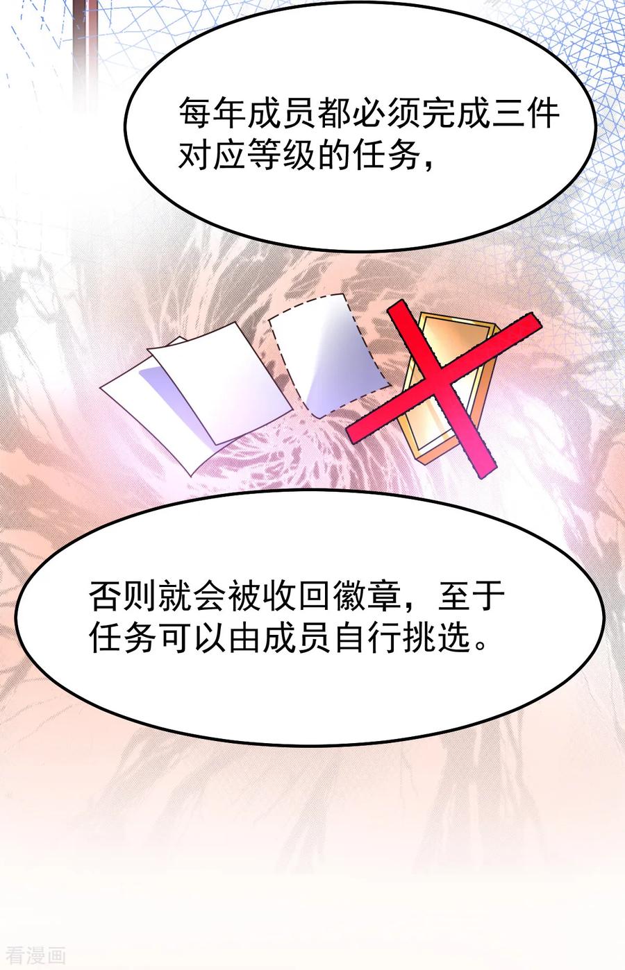 《总有道侣逼我双修》第45话 你情我愿的买卖 第17页