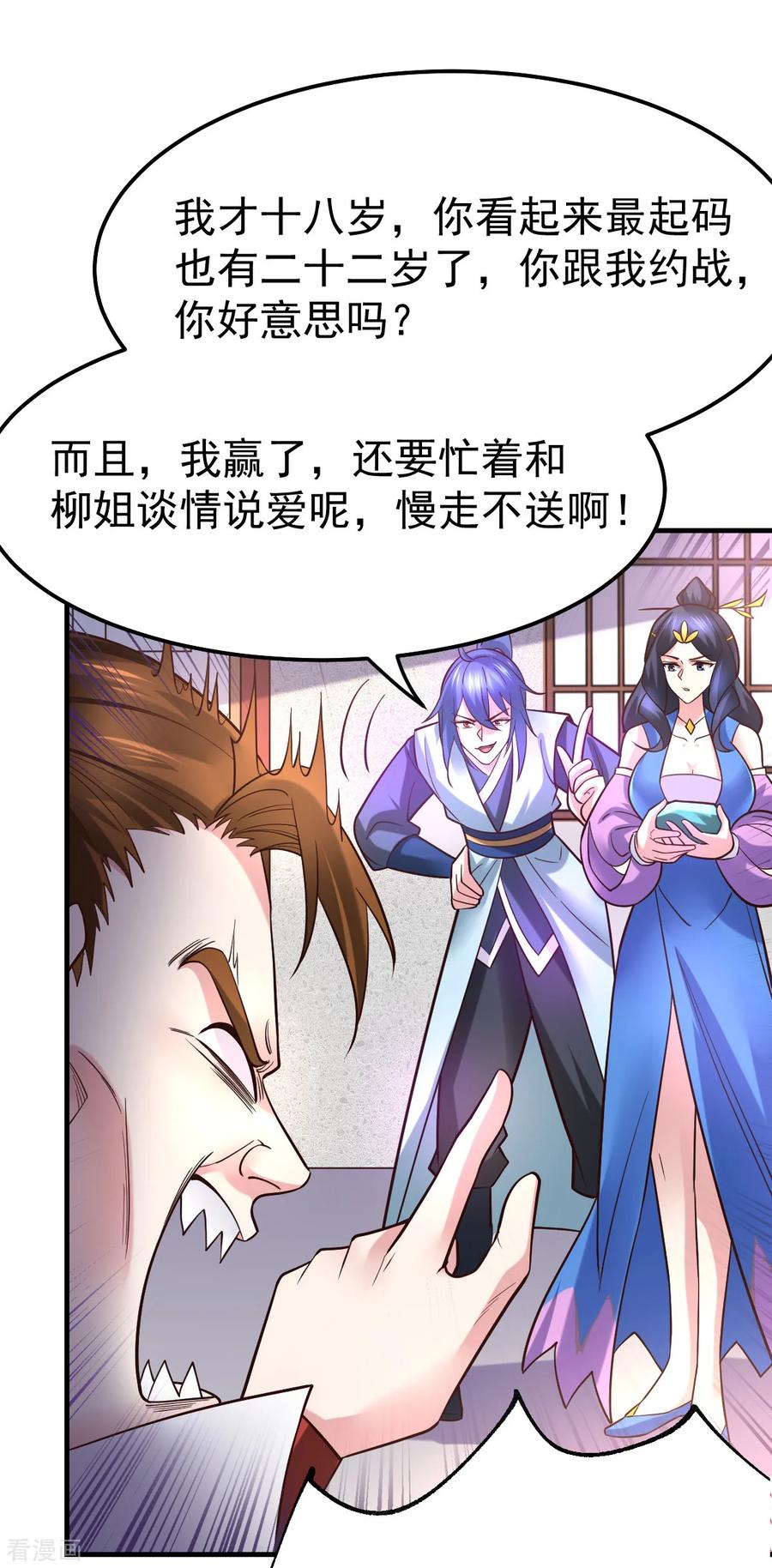 《总有道侣逼我双修》第45话 你情我愿的买卖 第9页