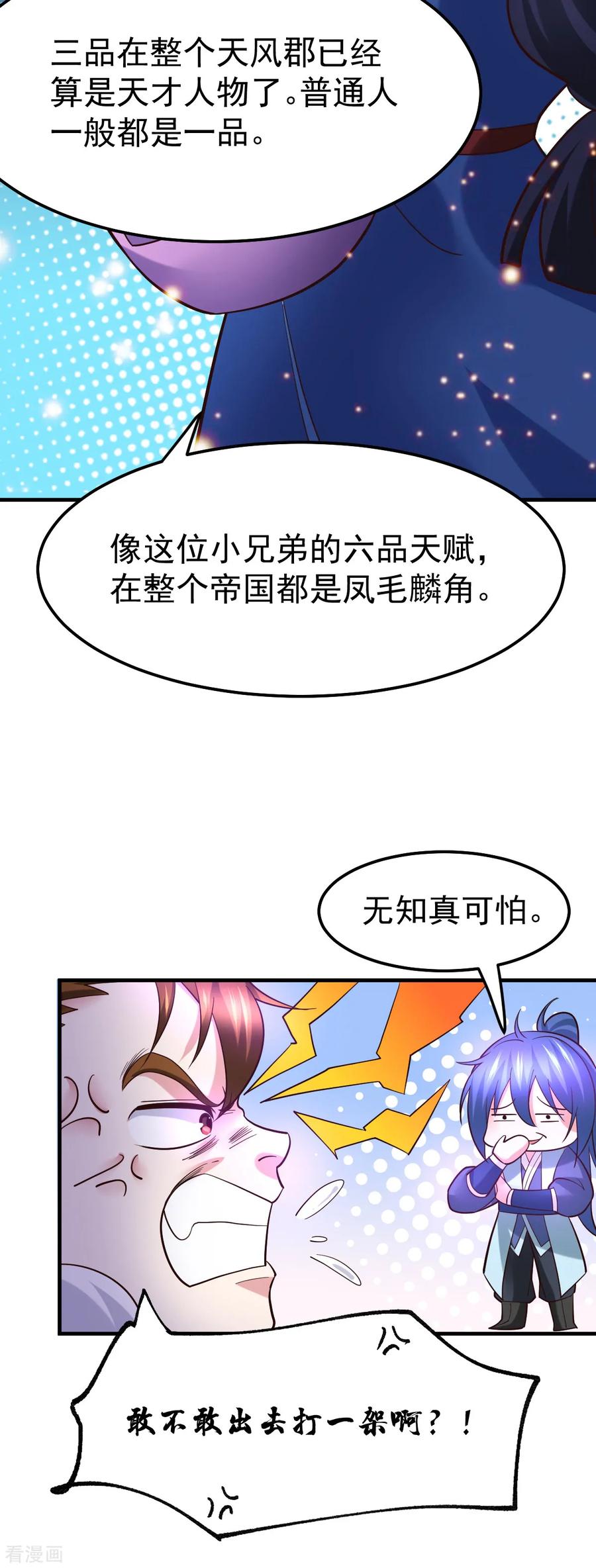 《总有道侣逼我双修》第45话 你情我愿的买卖 第8页