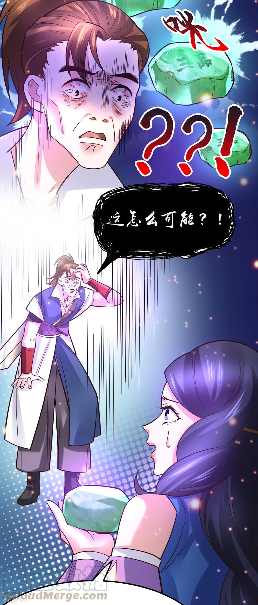 《总有道侣逼我双修》第45话 你情我愿的买卖 第7页