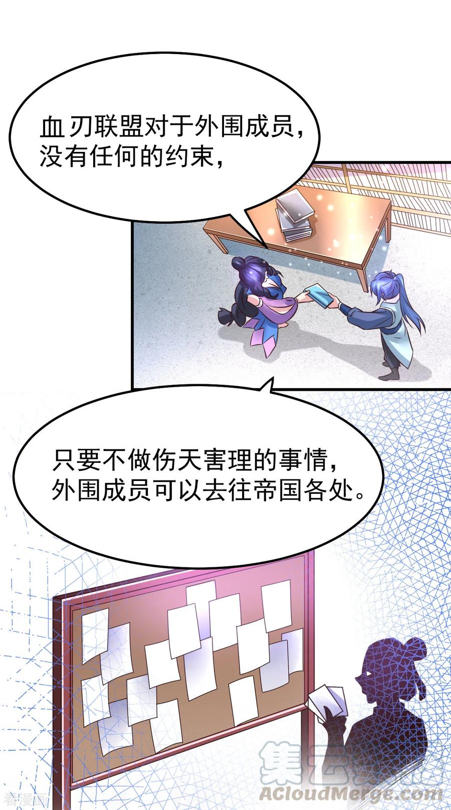 《总有道侣逼我双修》第45话 你情我愿的买卖 第16页