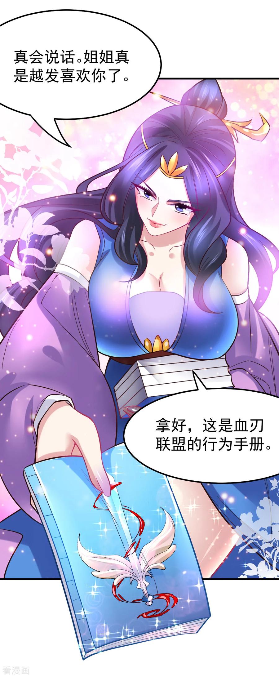 《总有道侣逼我双修》第45话 你情我愿的买卖 第15页