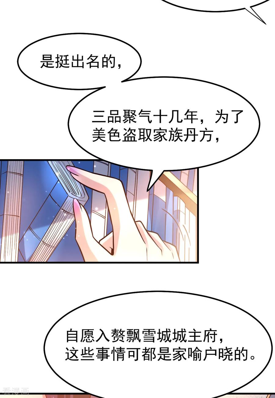 《总有道侣逼我双修》第45话 你情我愿的买卖 第12页