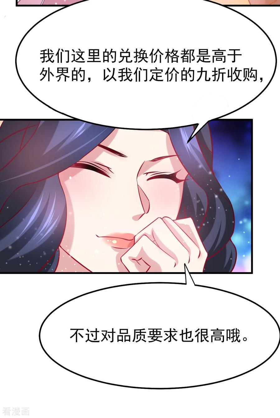 《总有道侣逼我双修》第45话 你情我愿的买卖 第24页