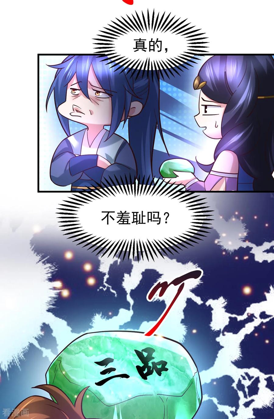 《总有道侣逼我双修》第45话 你情我愿的买卖 第6页
