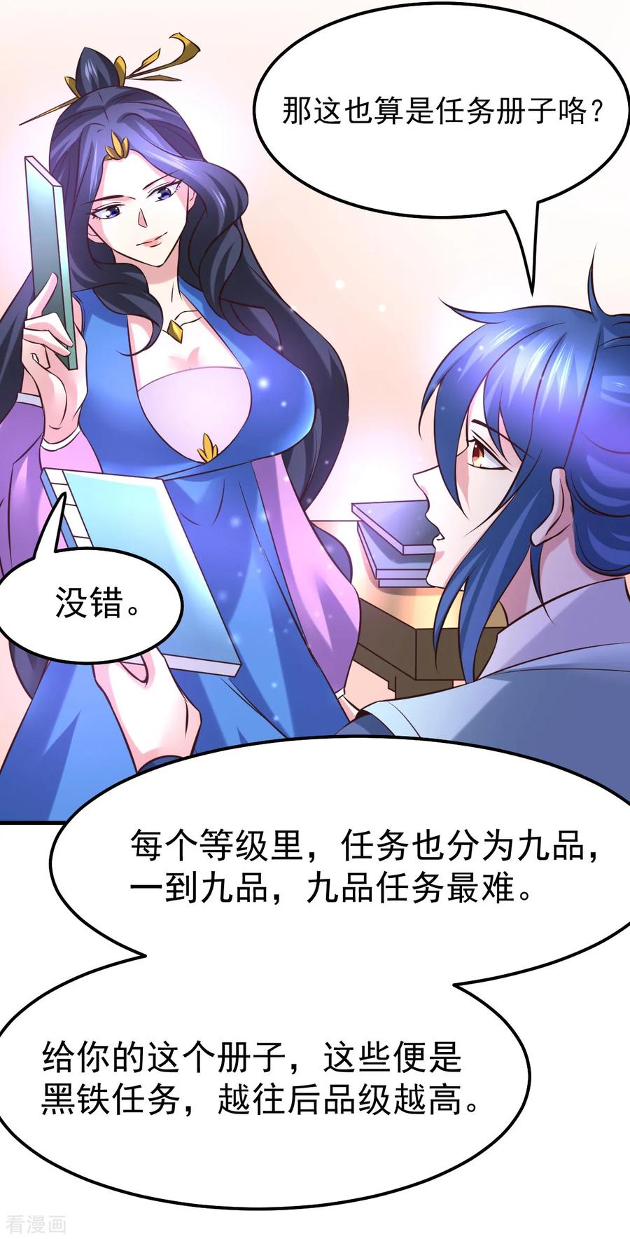 《总有道侣逼我双修》第45话 你情我愿的买卖 第18页