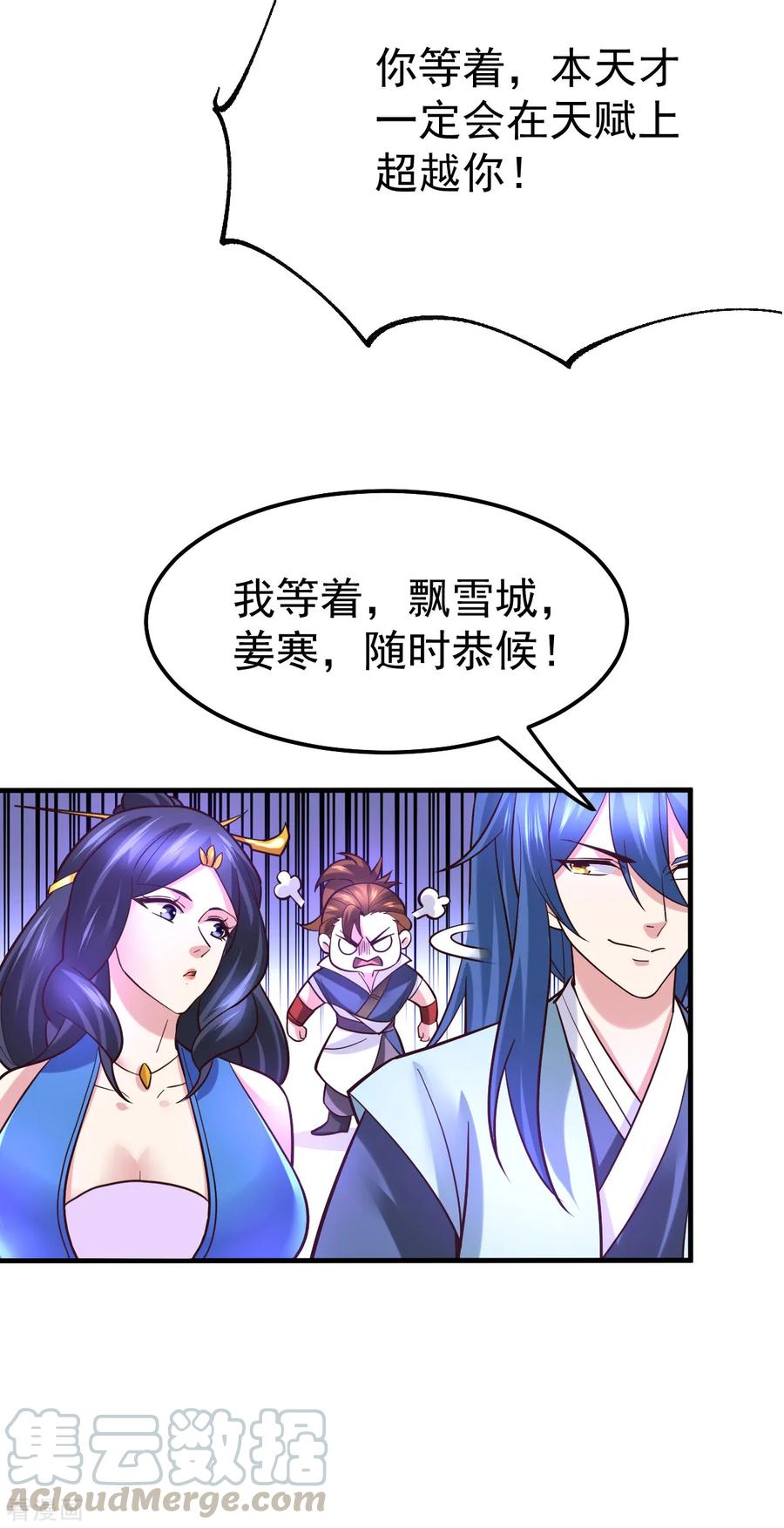 《总有道侣逼我双修》第45话 你情我愿的买卖 第10页