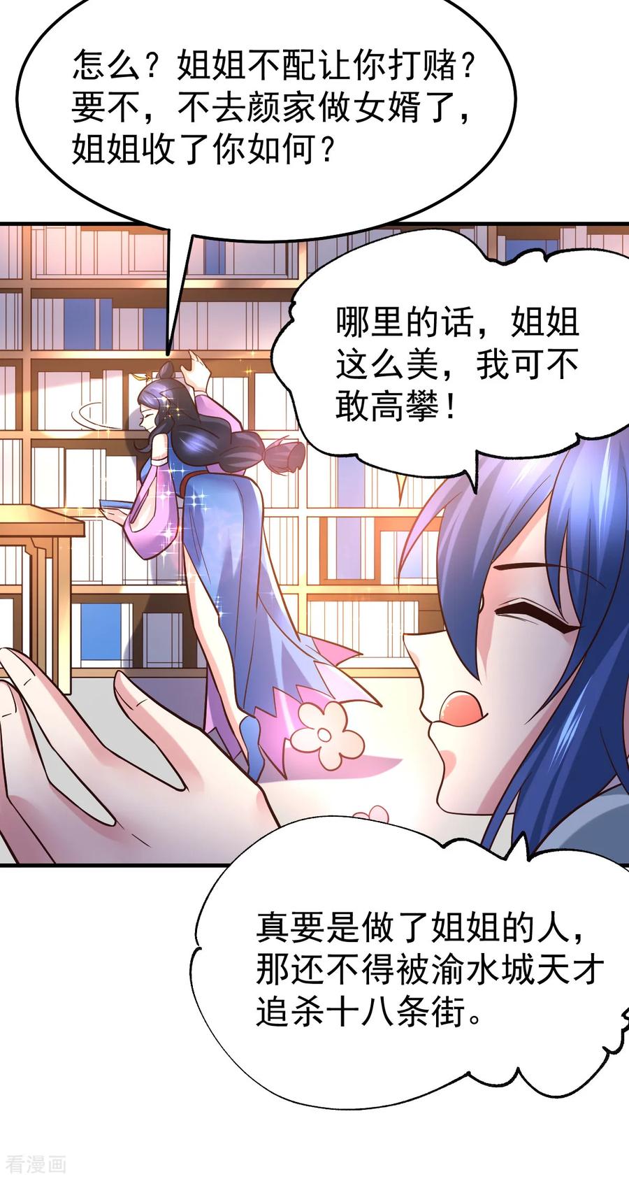 《总有道侣逼我双修》第45话 你情我愿的买卖 第14页