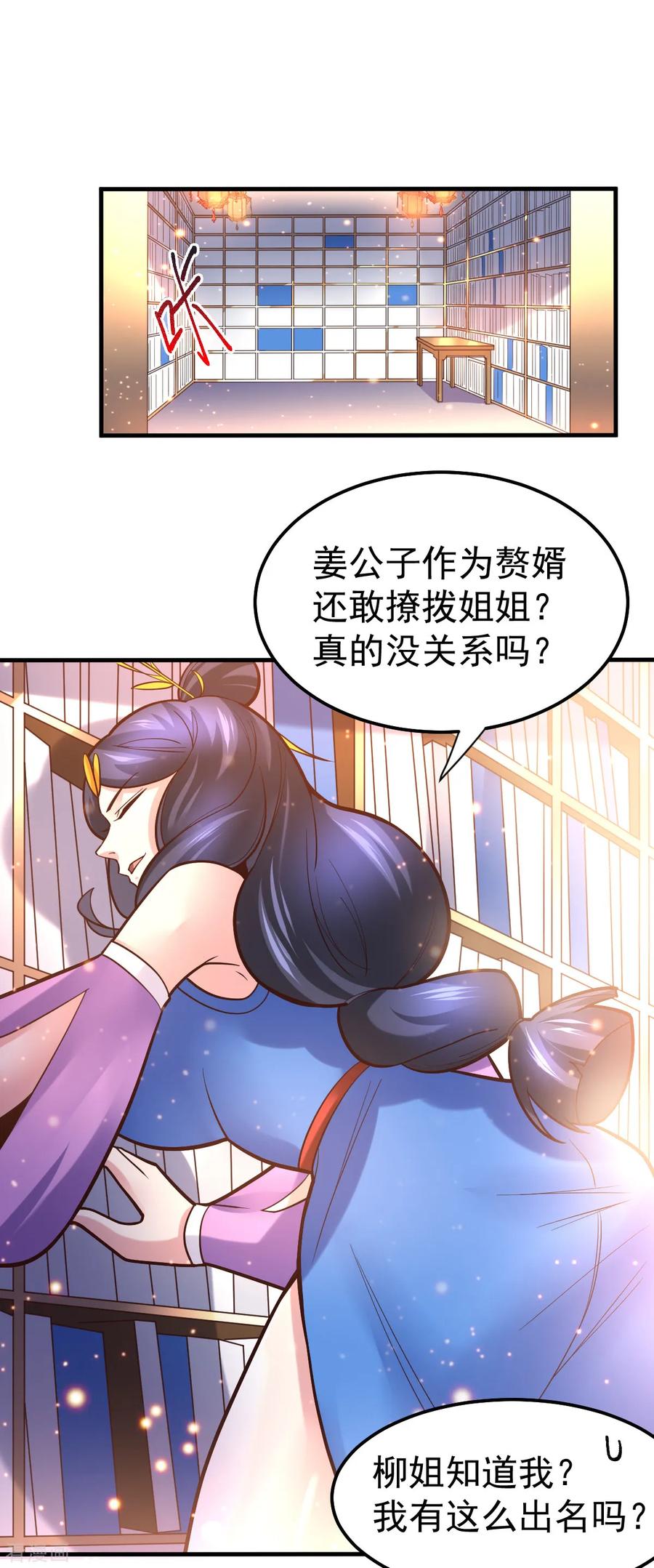《总有道侣逼我双修》第45话 你情我愿的买卖 第11页