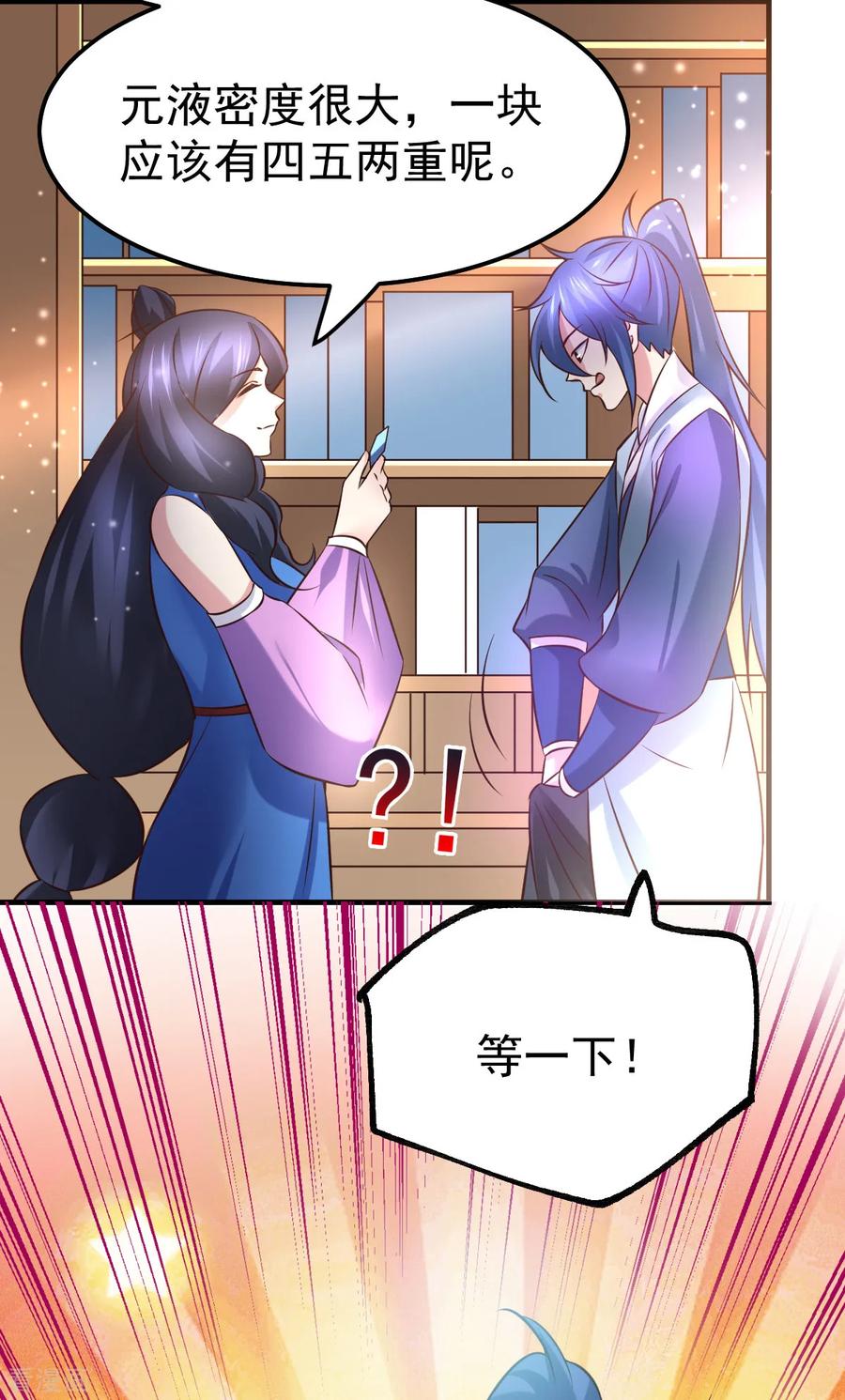 《总有道侣逼我双修》第45话 你情我愿的买卖 第30页