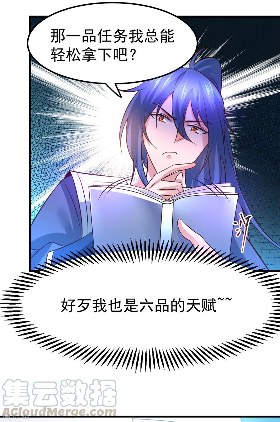 《总有道侣逼我双修》第45话 你情我愿的买卖 第19页