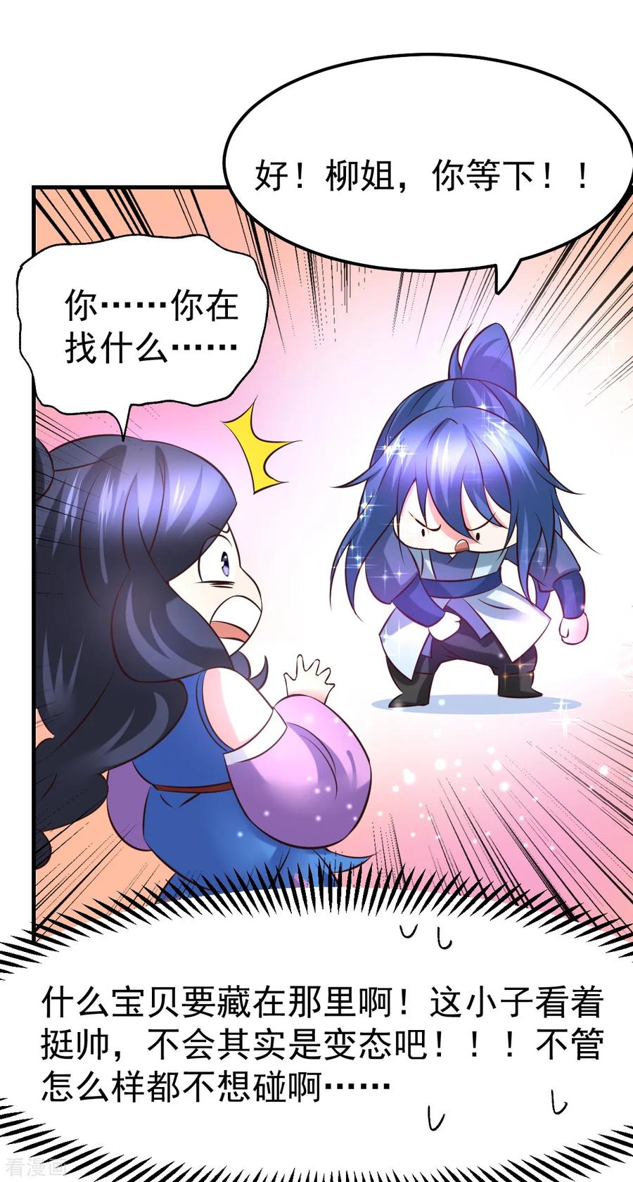 《总有道侣逼我双修》第45话 你情我愿的买卖 第26页
