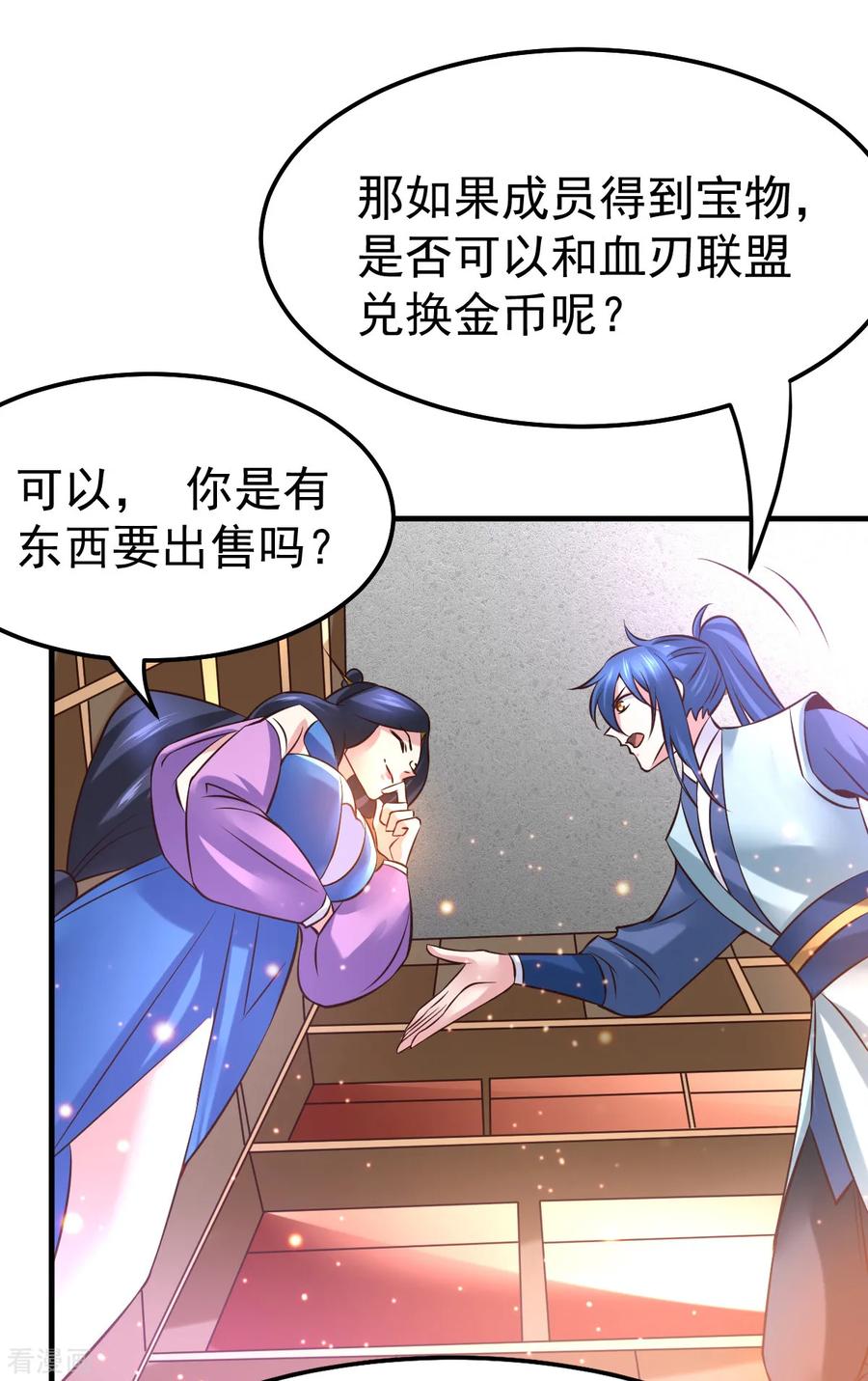 《总有道侣逼我双修》第45话 你情我愿的买卖 第23页