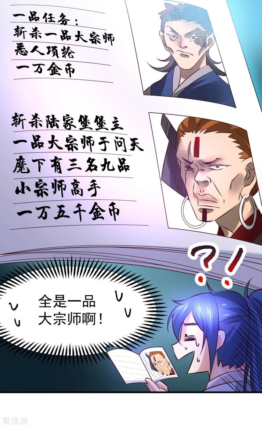 《总有道侣逼我双修》第45话 你情我愿的买卖 第20页