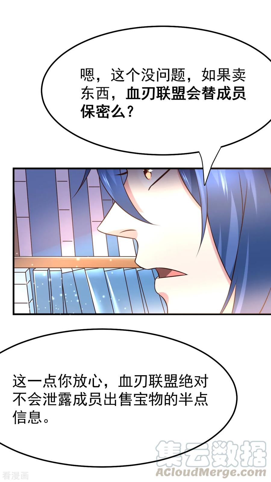 《总有道侣逼我双修》第45话 你情我愿的买卖 第25页