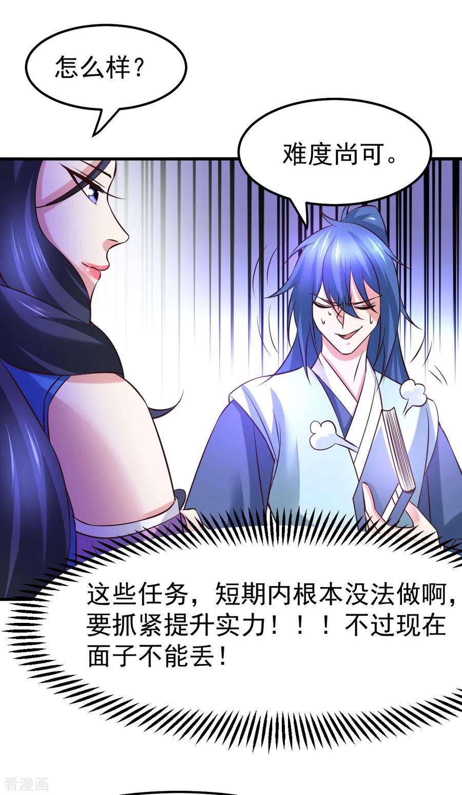 《总有道侣逼我双修》第45话 你情我愿的买卖 第21页