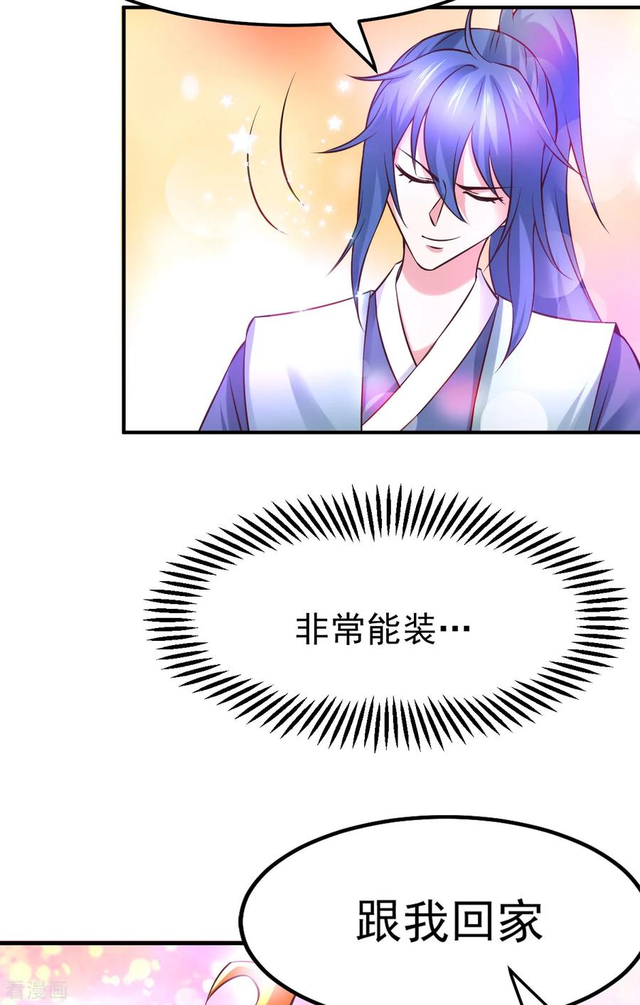 《总有道侣逼我双修》第45话 你情我愿的买卖 第33页