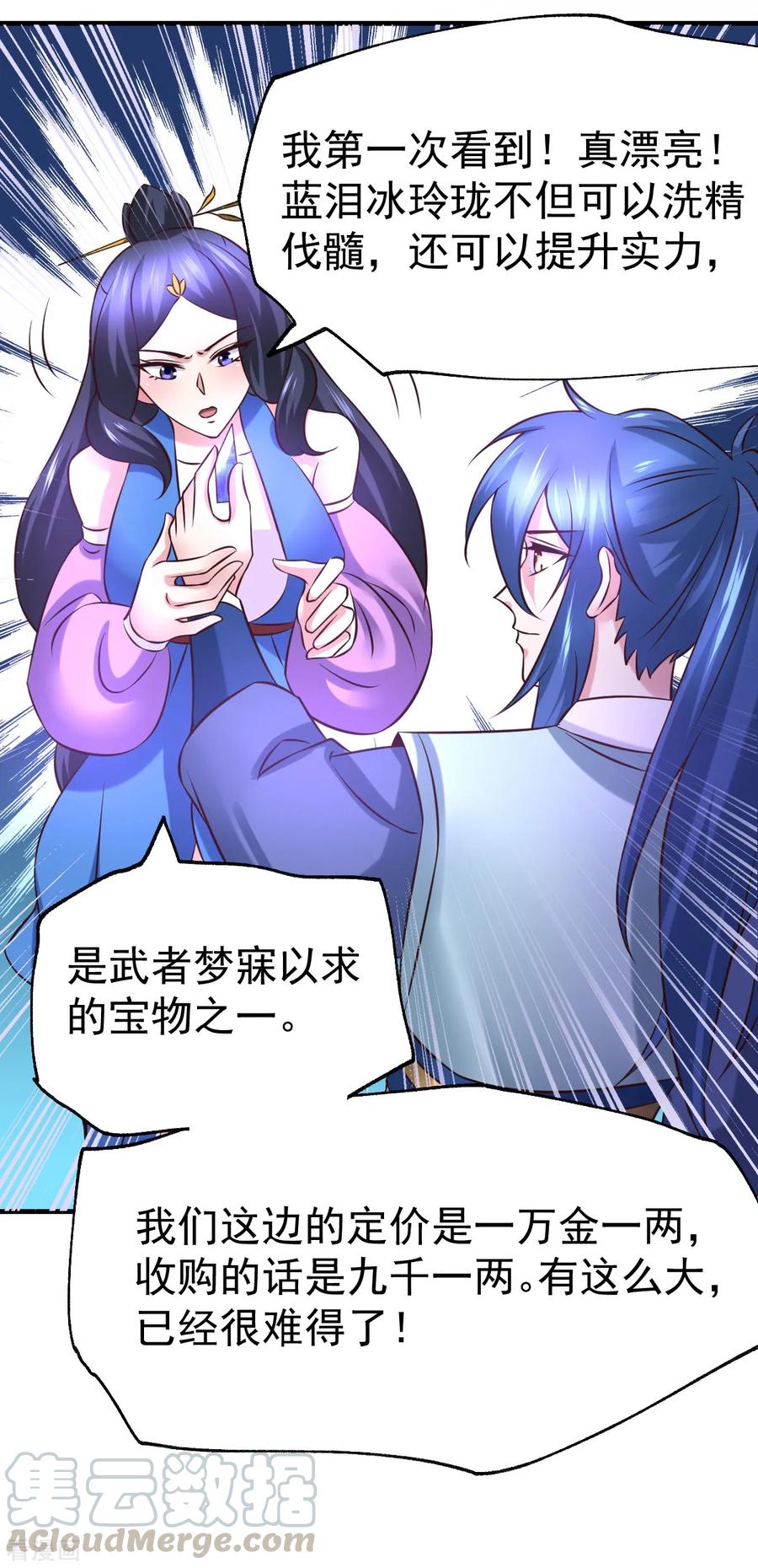 《总有道侣逼我双修》第45话 你情我愿的买卖 第28页