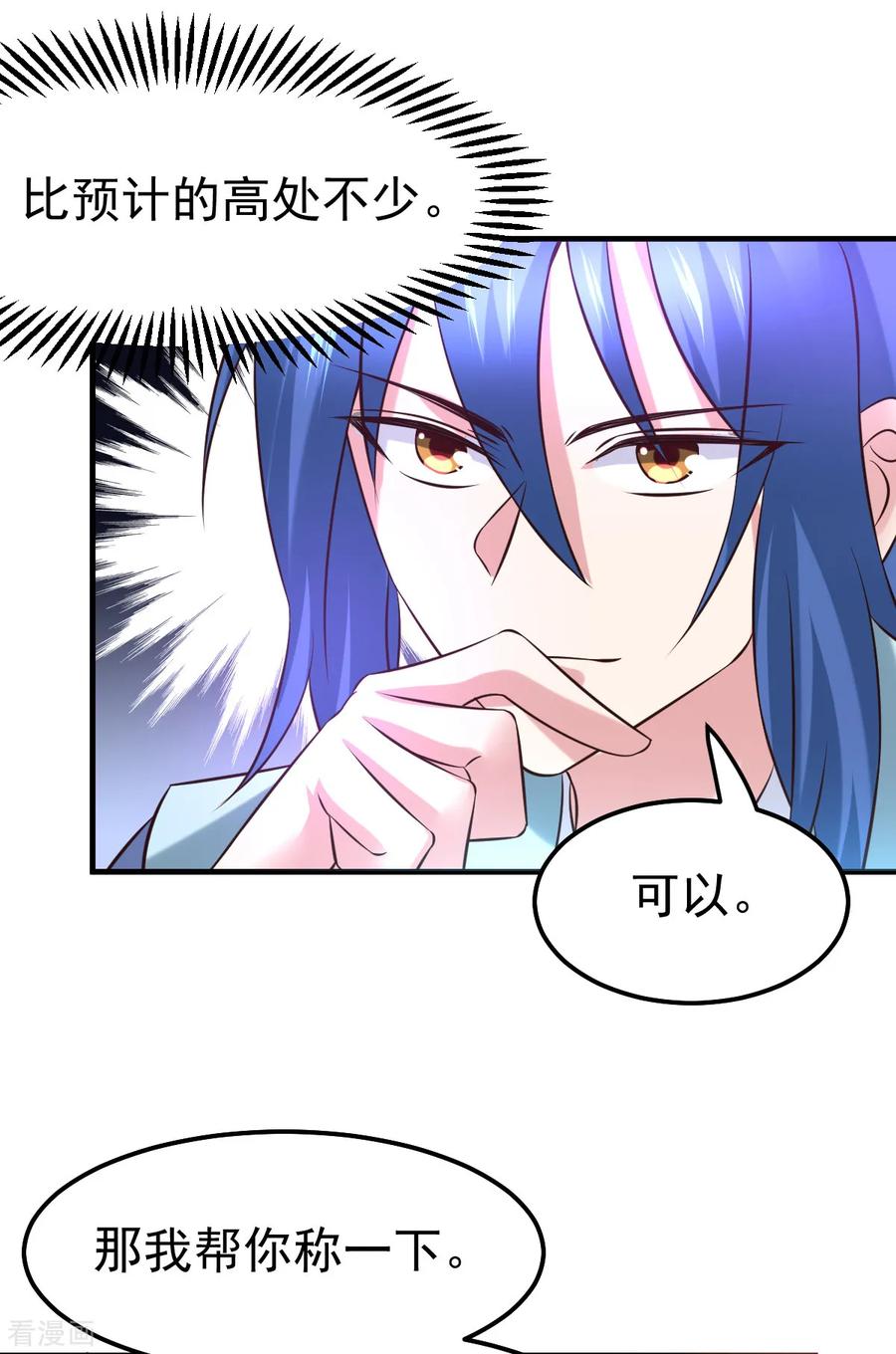 《总有道侣逼我双修》第45话 你情我愿的买卖 第29页