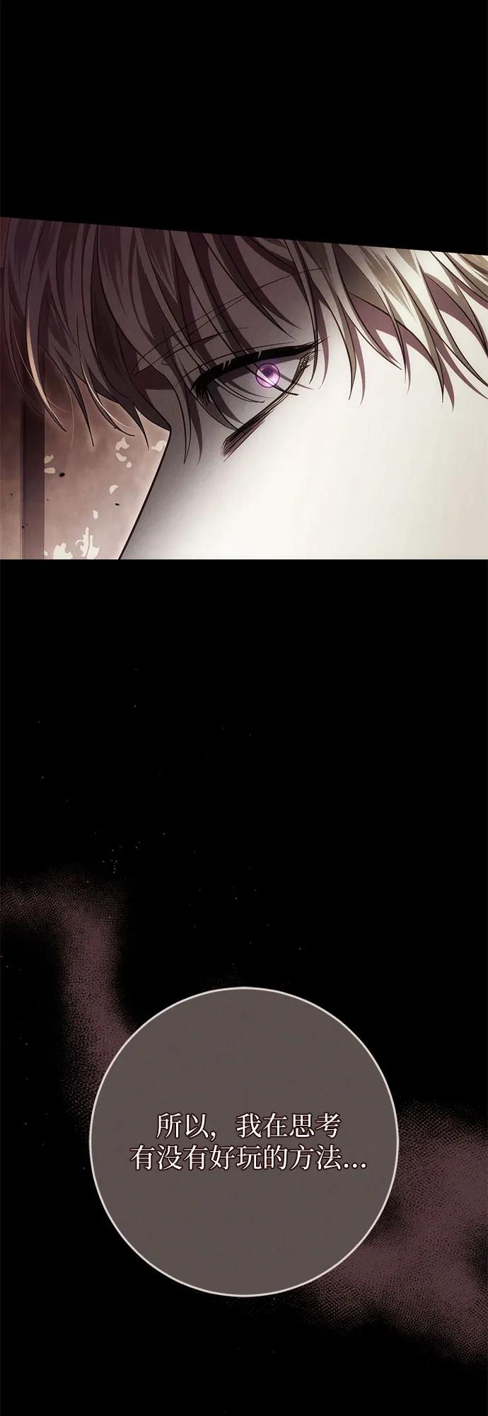 《幸存王女的微笑背后》第50话 第94页