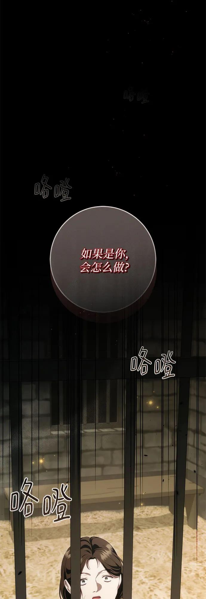 《幸存王女的微笑背后》第50话 第95页