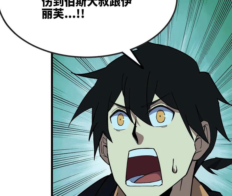 勇者X女魔王 103 规则 第31页