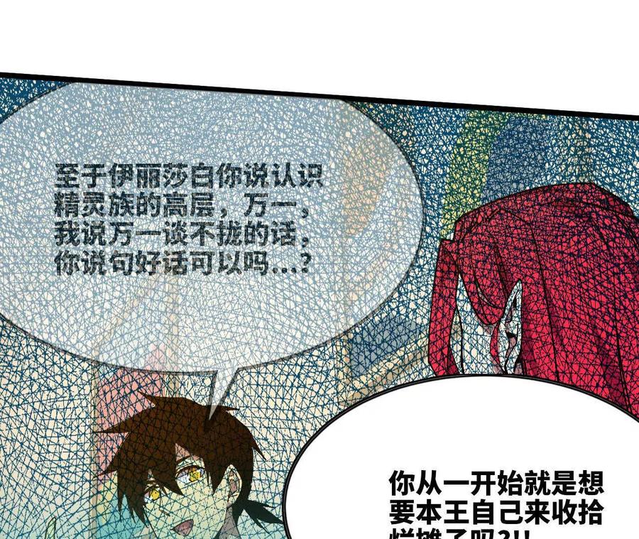 勇者X女魔王 103 规则 第7页