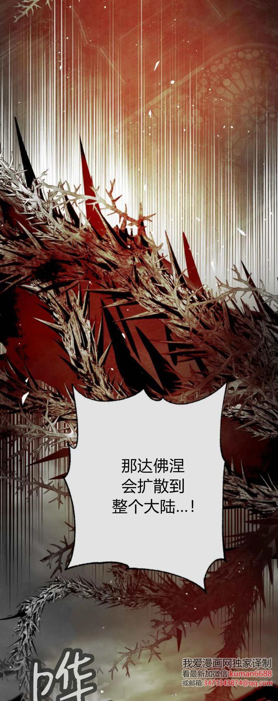 魔王的告白 - 第107话 - 第78张图