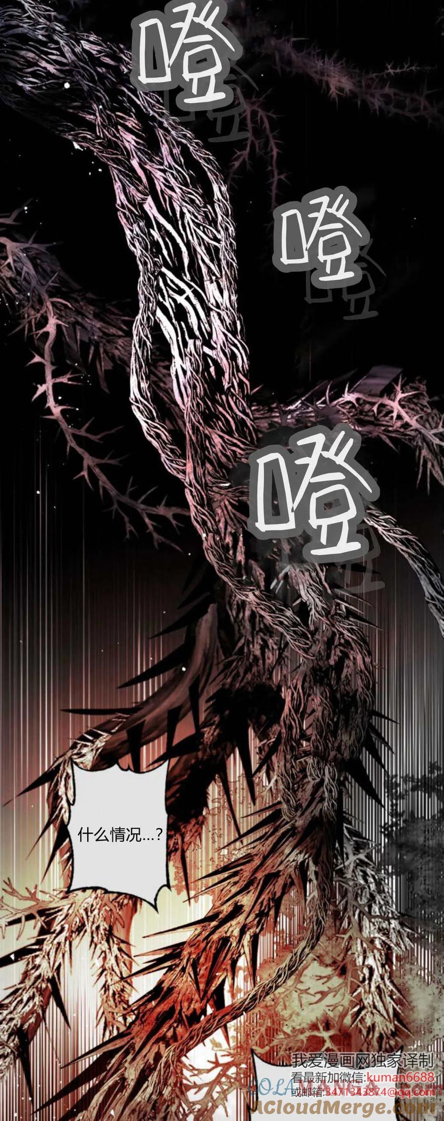 魔王的告白 - 第107话 - 第73张图