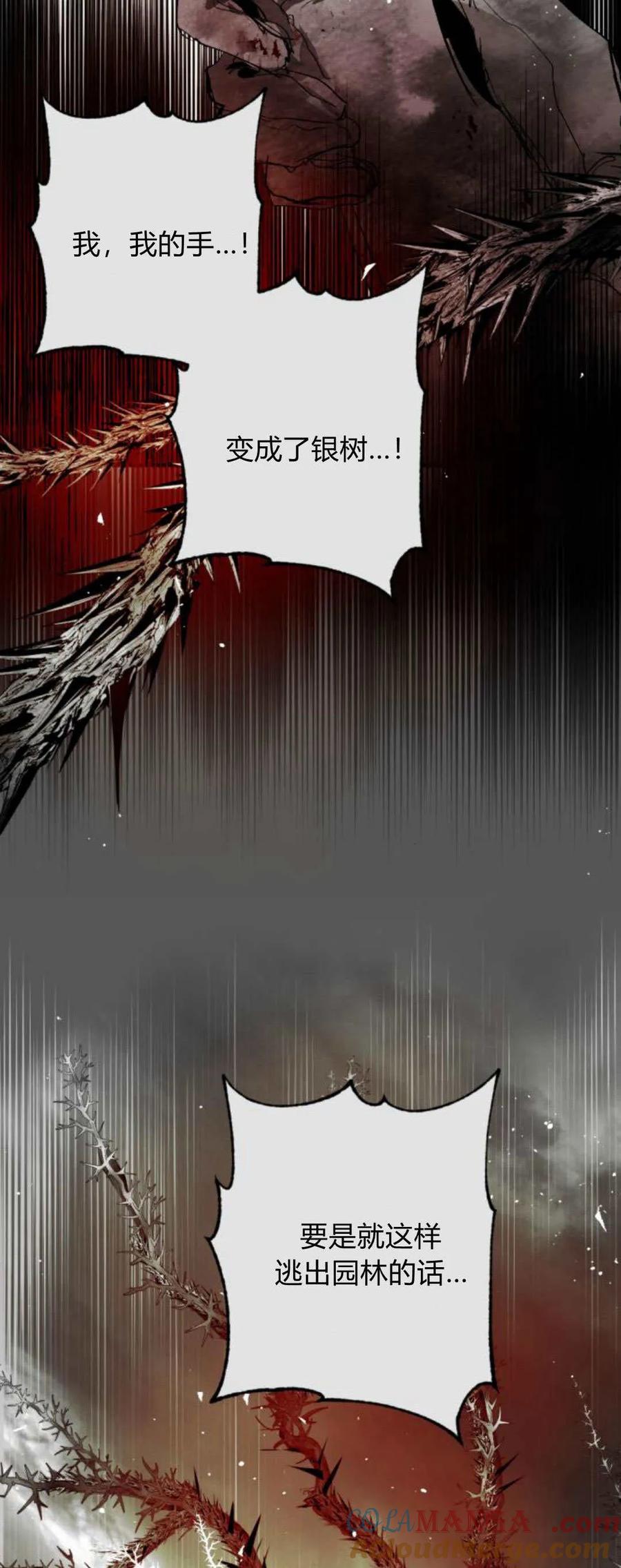 魔王的告白 - 第107话 - 第76张图