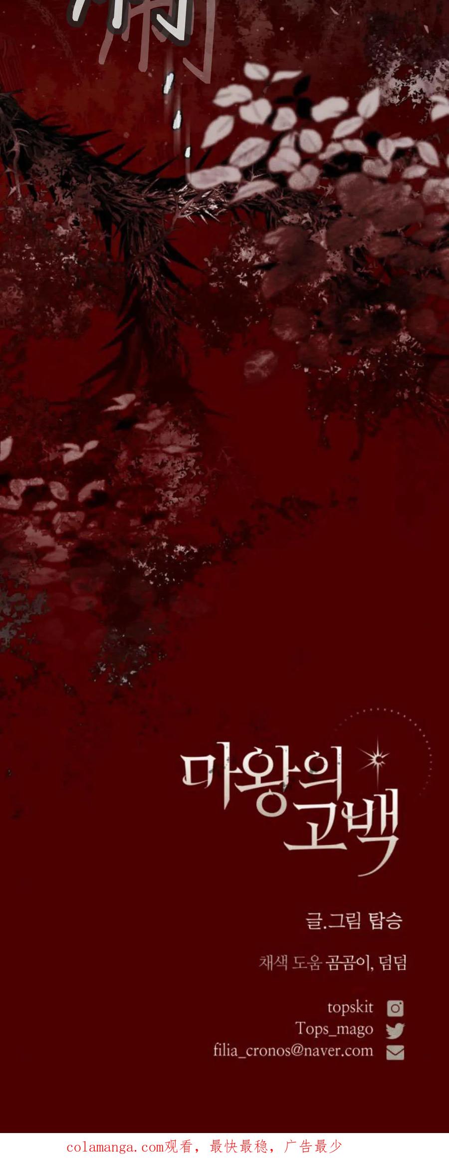 魔王的告白 - 第107话 - 第80张图