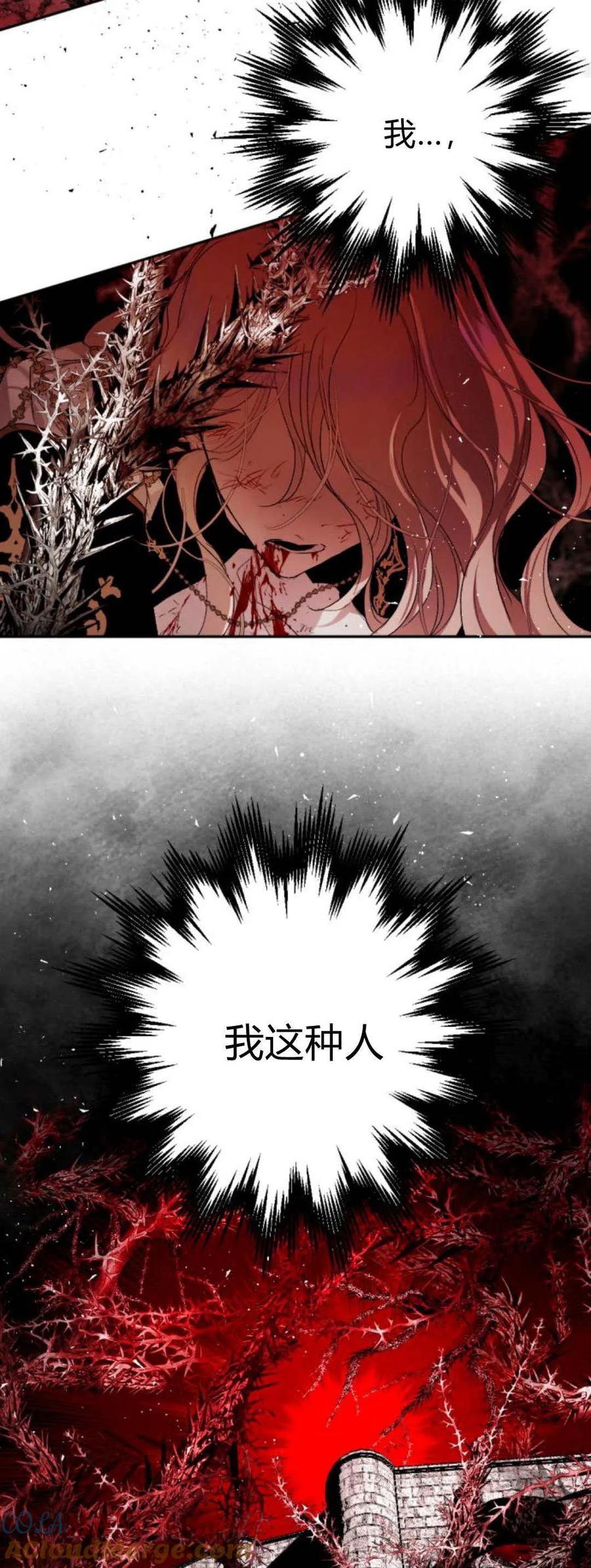 魔王的告白 - 第108话 - 第67张图