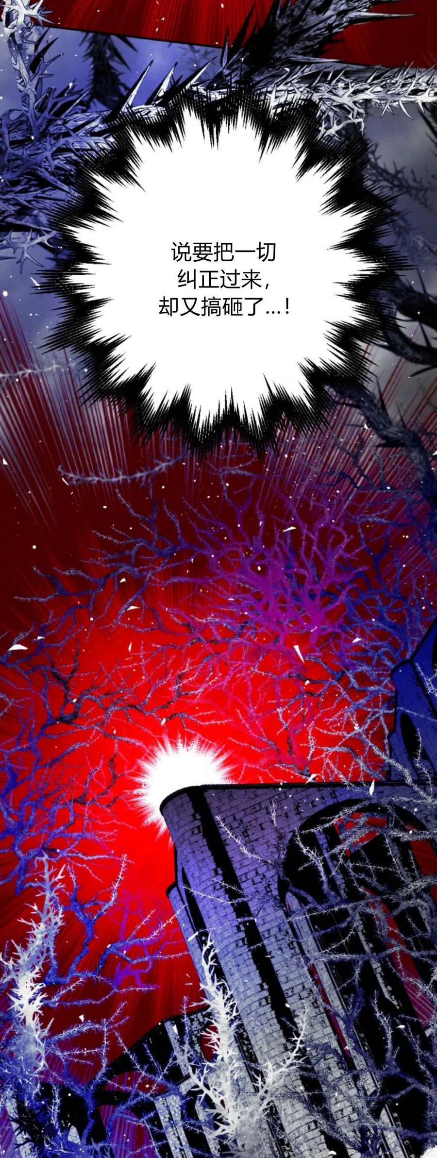 魔王的告白 - 第108话 - 第65张图